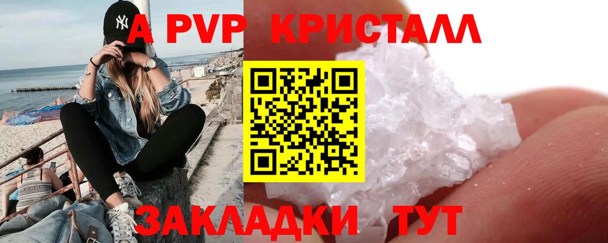 A-PVP СК  А ПВП мука  Вход с VPN  Альфа ПВП Crystall  Черногорск 