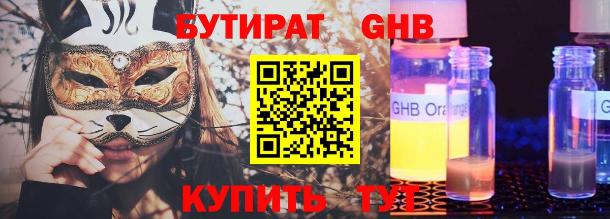 Бутират  Вход с VPN  Черногорск  Бутират 99% 