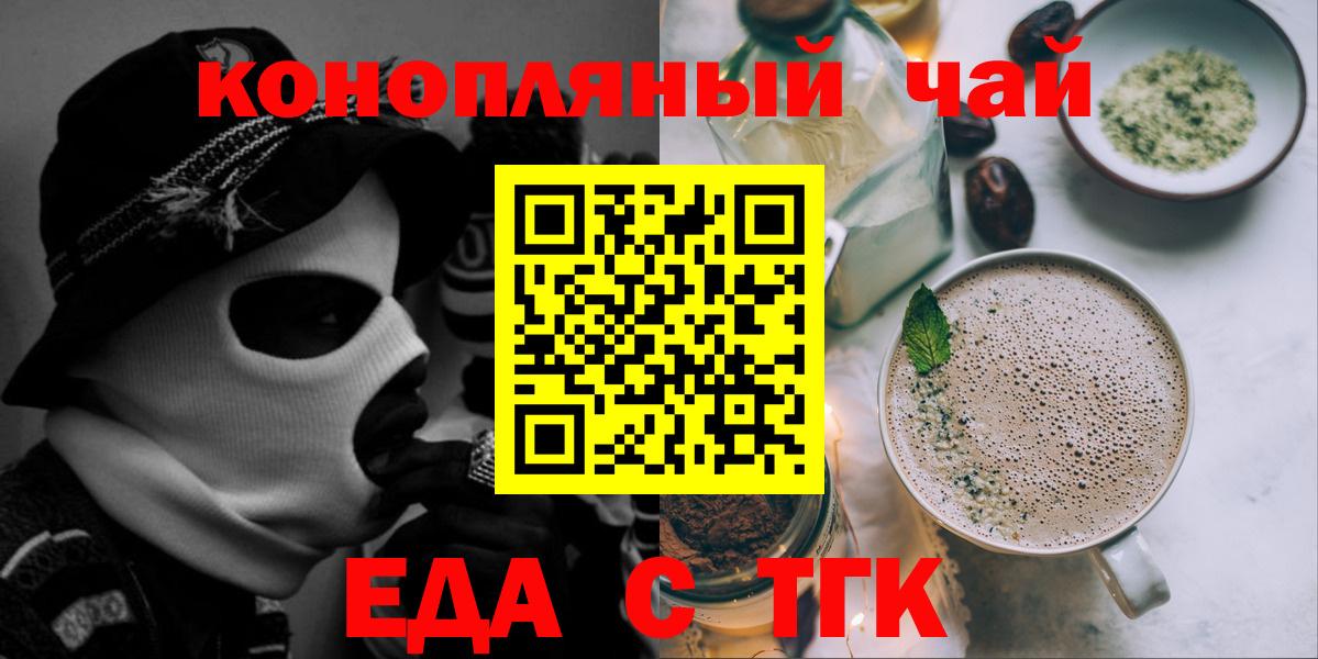 Черногорск  Cannafood марихуана  Вход с VPN 