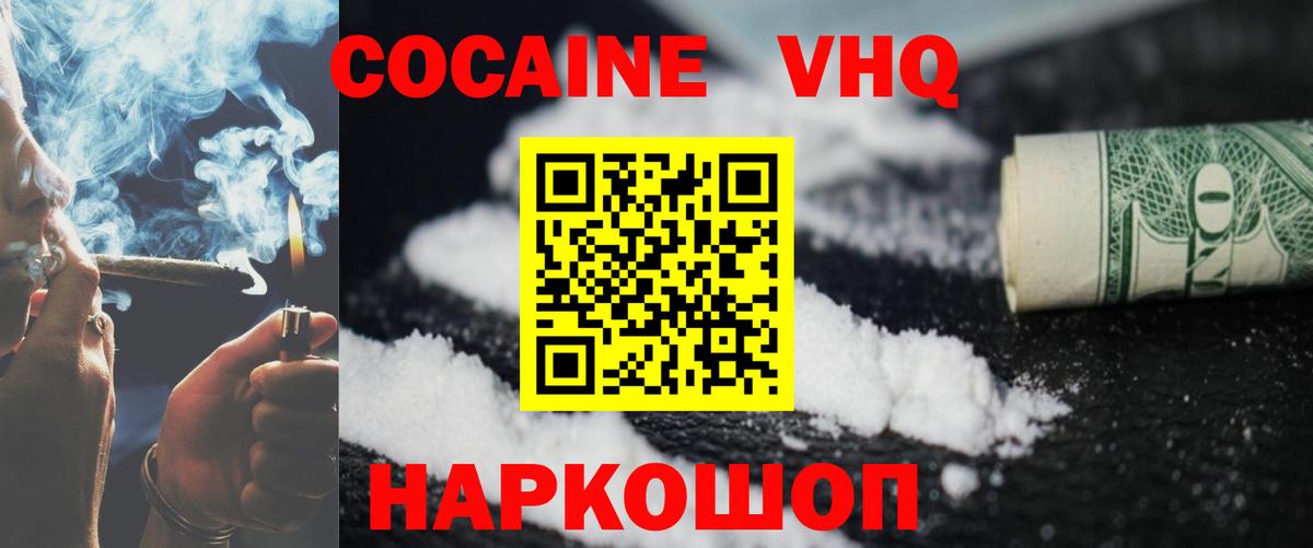 Кокаин Fish Scale  Вход с VPN  COCAIN  Черногорск 