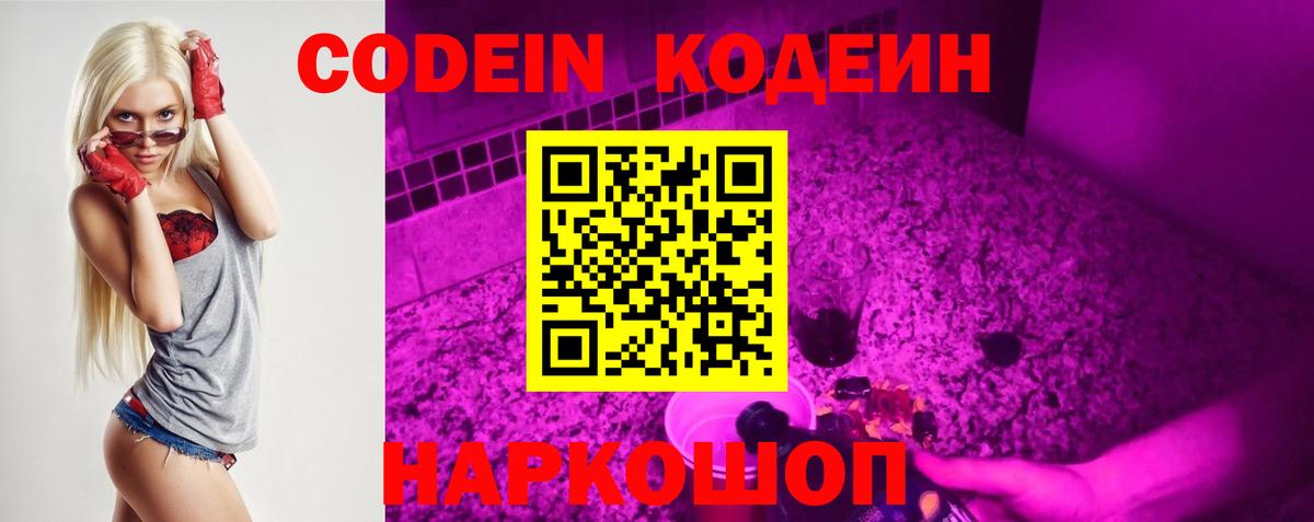 Черногорск  Кодеин напиток Lean (лин)  Вход с VPN  Codein напиток Lean (лин) 