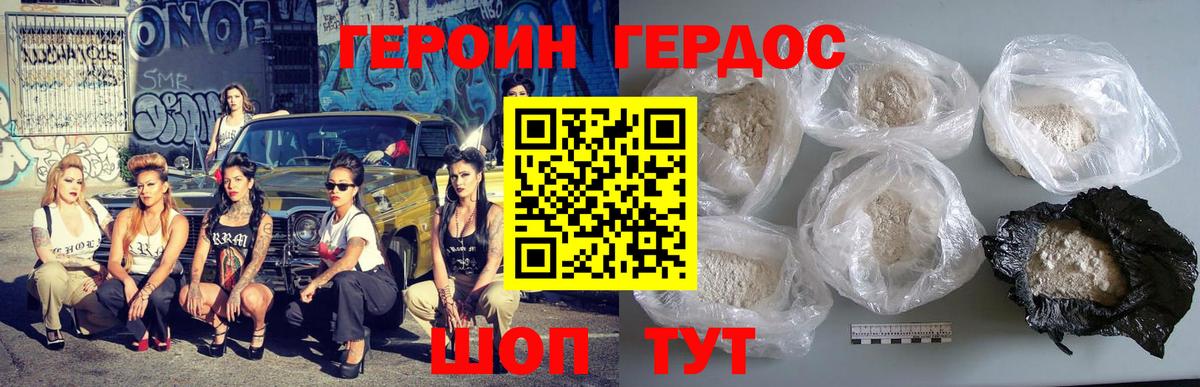 ГЕРОИН Афган Черногорск