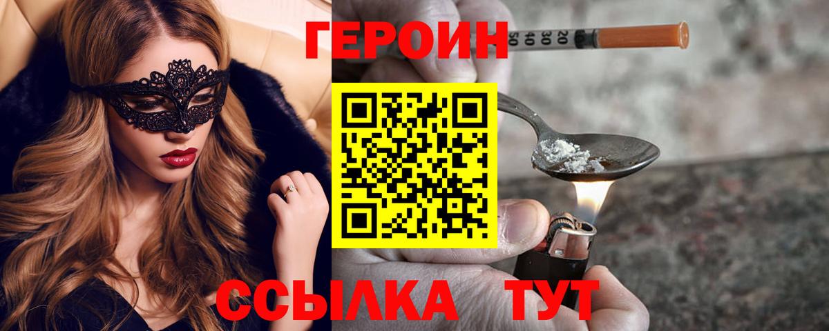 Черногорск  Героин  Вход с VPN  Героин афганец 