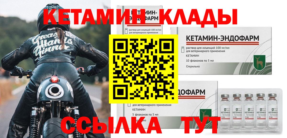 Черногорск  Кетамин VHQ    ТОР  Кетамин VHQ  Вход с VPN 