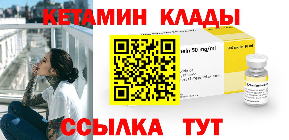 КЕТАМИН ketamine Черногорск