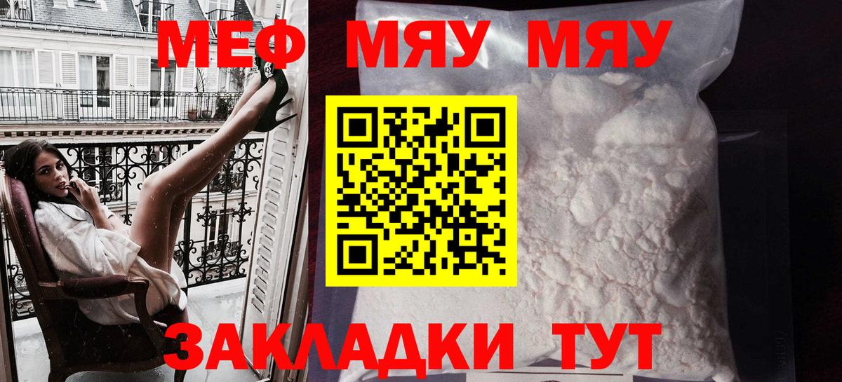 Черногорск  МЕГА   МЕФ  Вход с VPN  МЕФ мяу мяу  МЕФ мяу мяу 