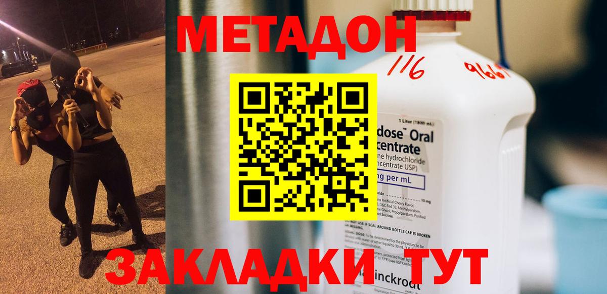 Метадон methadone Черногорск
