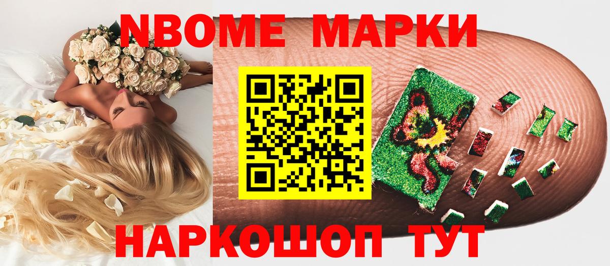 Черногорск  Марки N-bome 1,8мг  Марки N-bome  Вход с VPN 